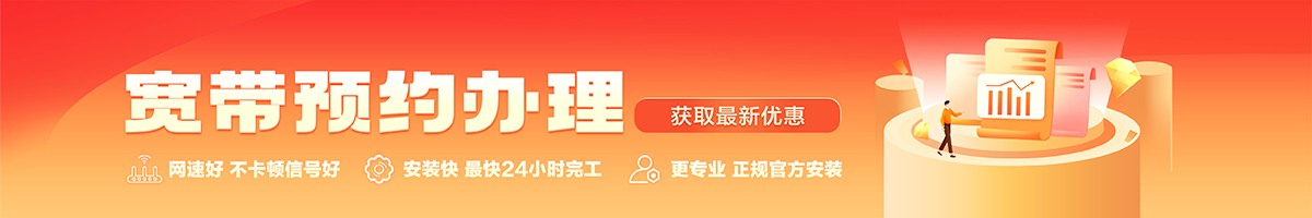 国营乘坡农场宽带办理安装 国营乘坡农场宽带在线办理入口
